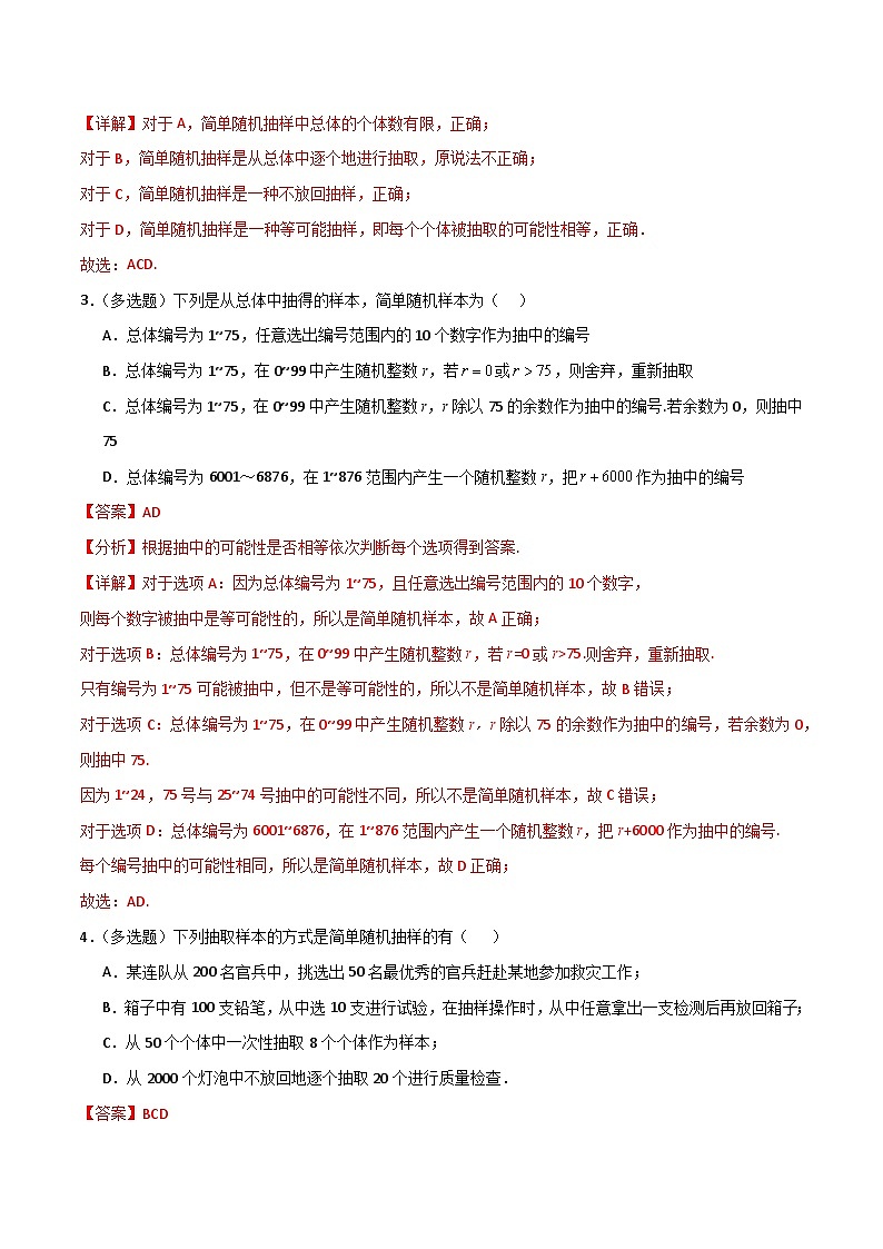 北师大版数学高一必修第一册 2.1 简单随机抽样 分层练习02
