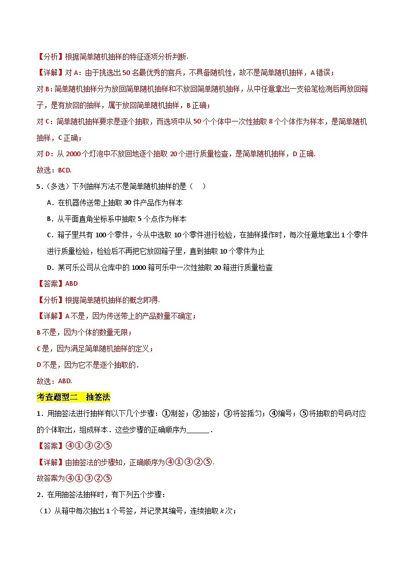 北师大版数学高一必修第一册 2.1 简单随机抽样 分层练习03
