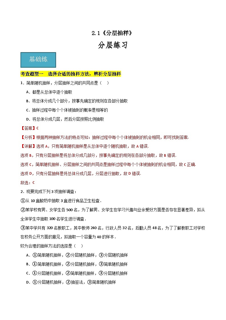 北师大版数学高一必修第一册 2.2 分层抽样 分层练习01