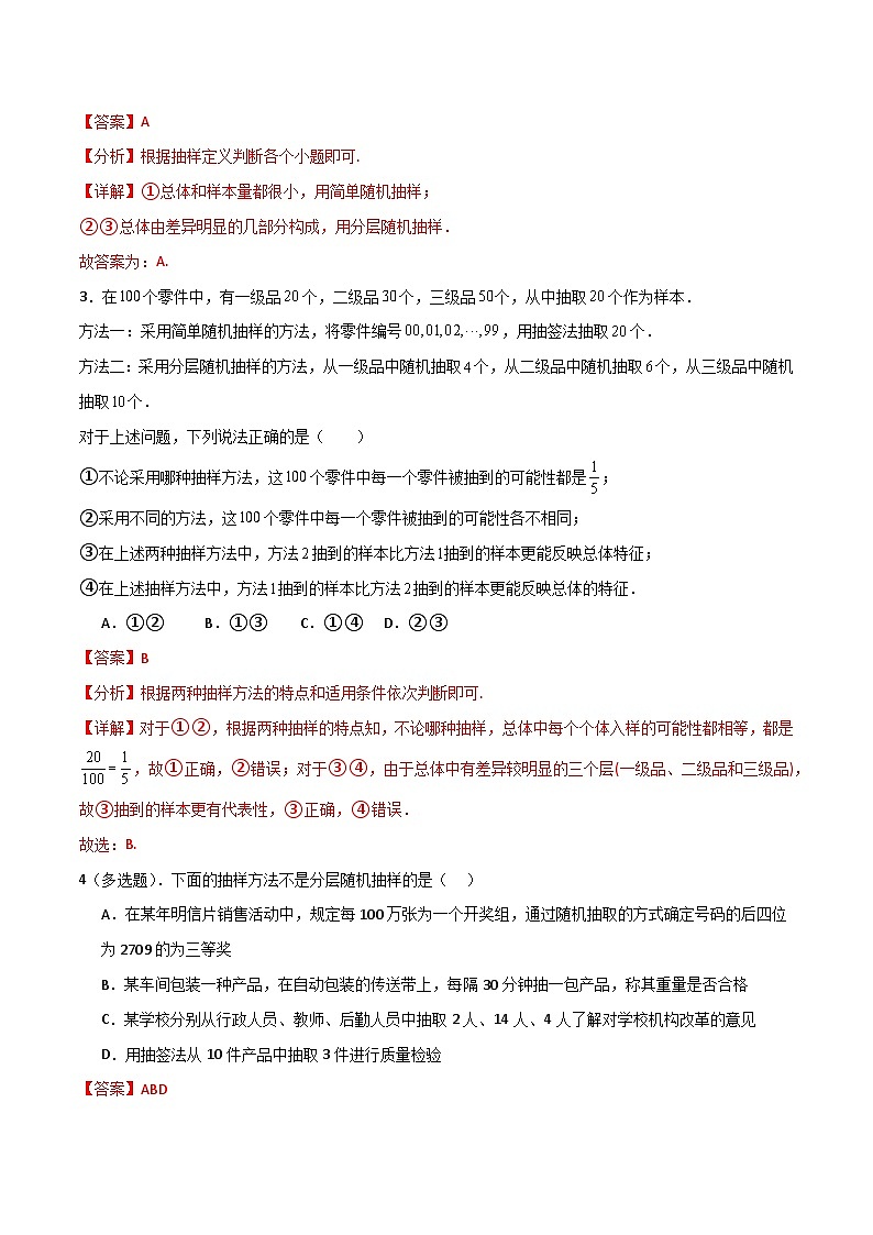 北师大版数学高一必修第一册 2.2 分层抽样 分层练习02