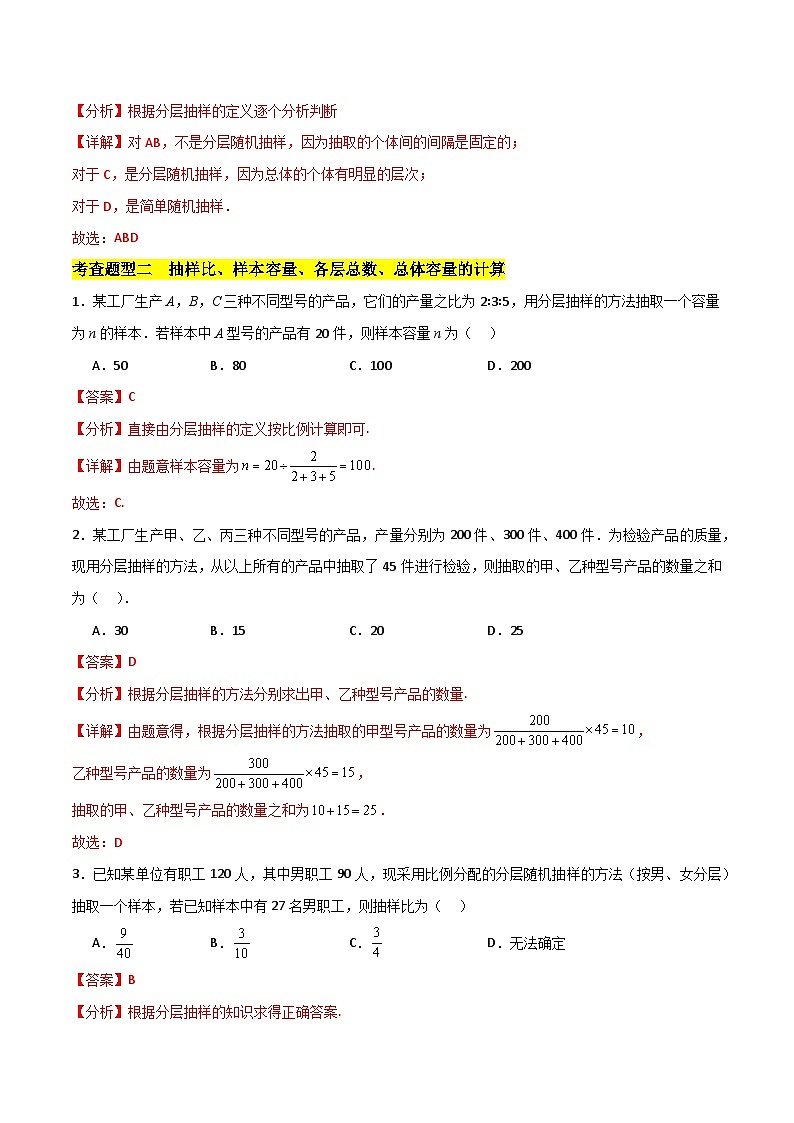 北师大版数学高一必修第一册 2.2 分层抽样 分层练习03