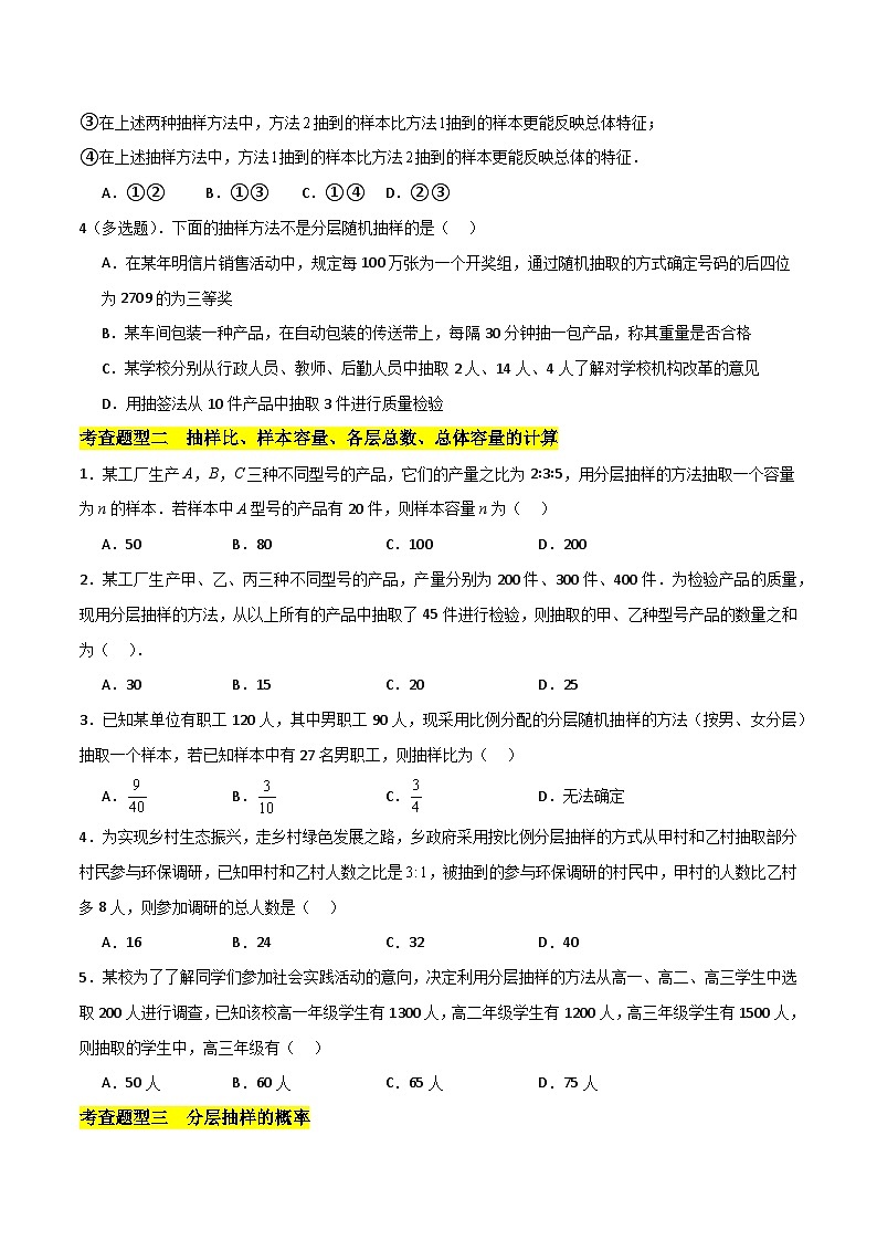 北师大版数学高一必修第一册 2.2 分层抽样 分层练习02