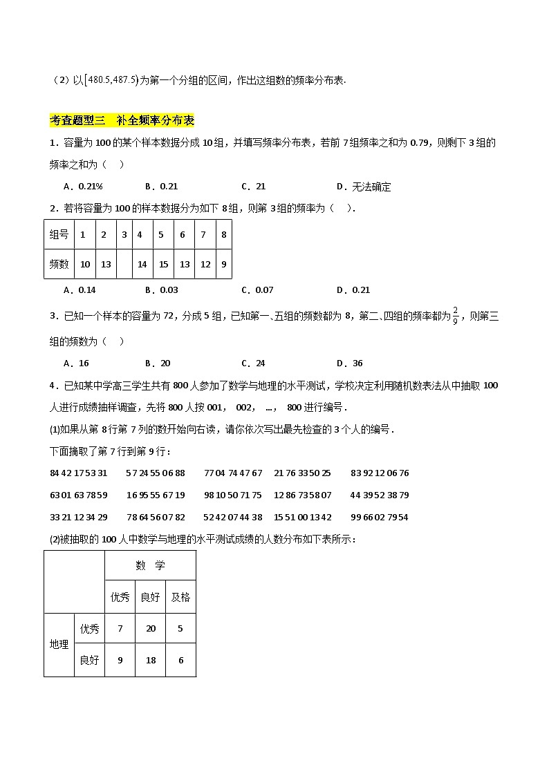 北师大版数学高一必修第一册 3.1 从频数到频率 分层练习02
