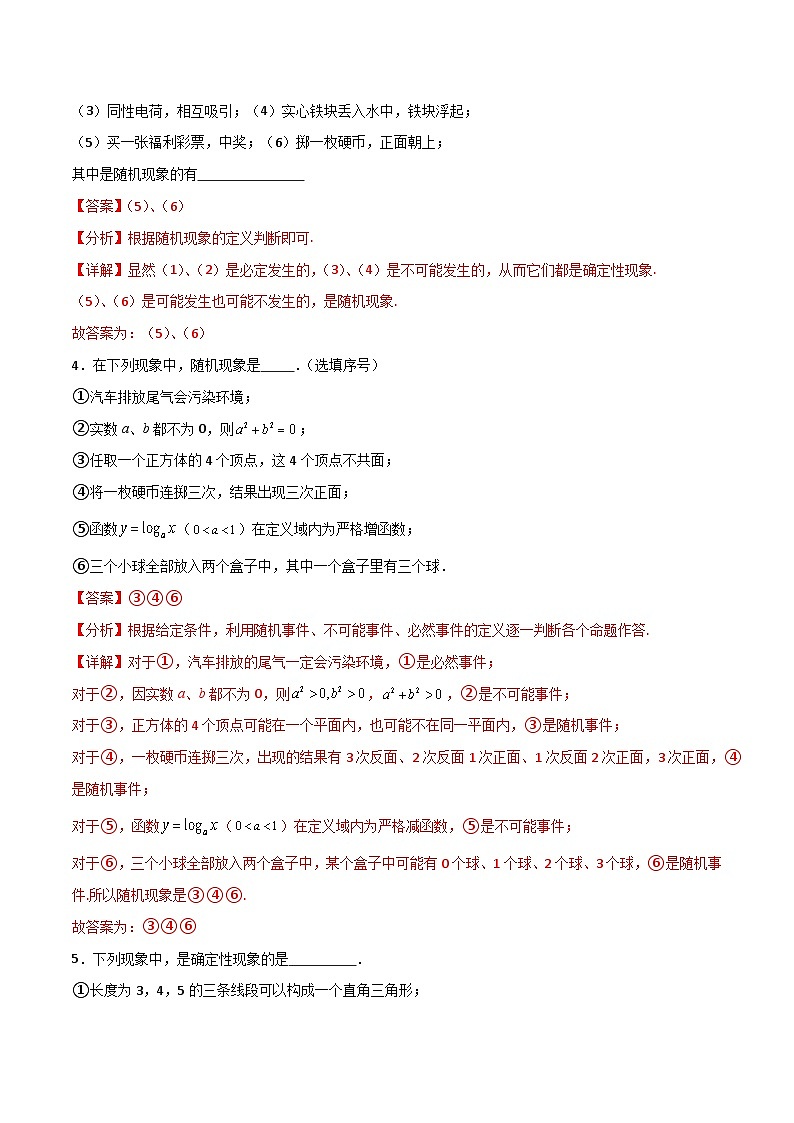 北师大版数学高一必修第一册 1.1-1.3 随机现象，样本空间，随机事件 分层练习02