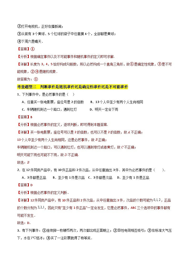 北师大版数学高一必修第一册 1.1-1.3 随机现象，样本空间，随机事件 分层练习03