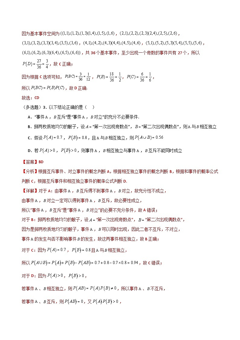 北师大版数学高一必修第一册 4 事件的独立性 分层练习02