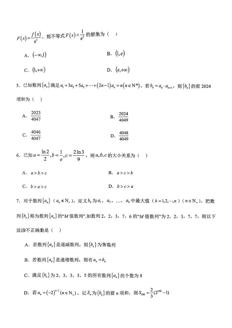 2024年哈尔滨第六中学高二（下）期中数学试题及答案02