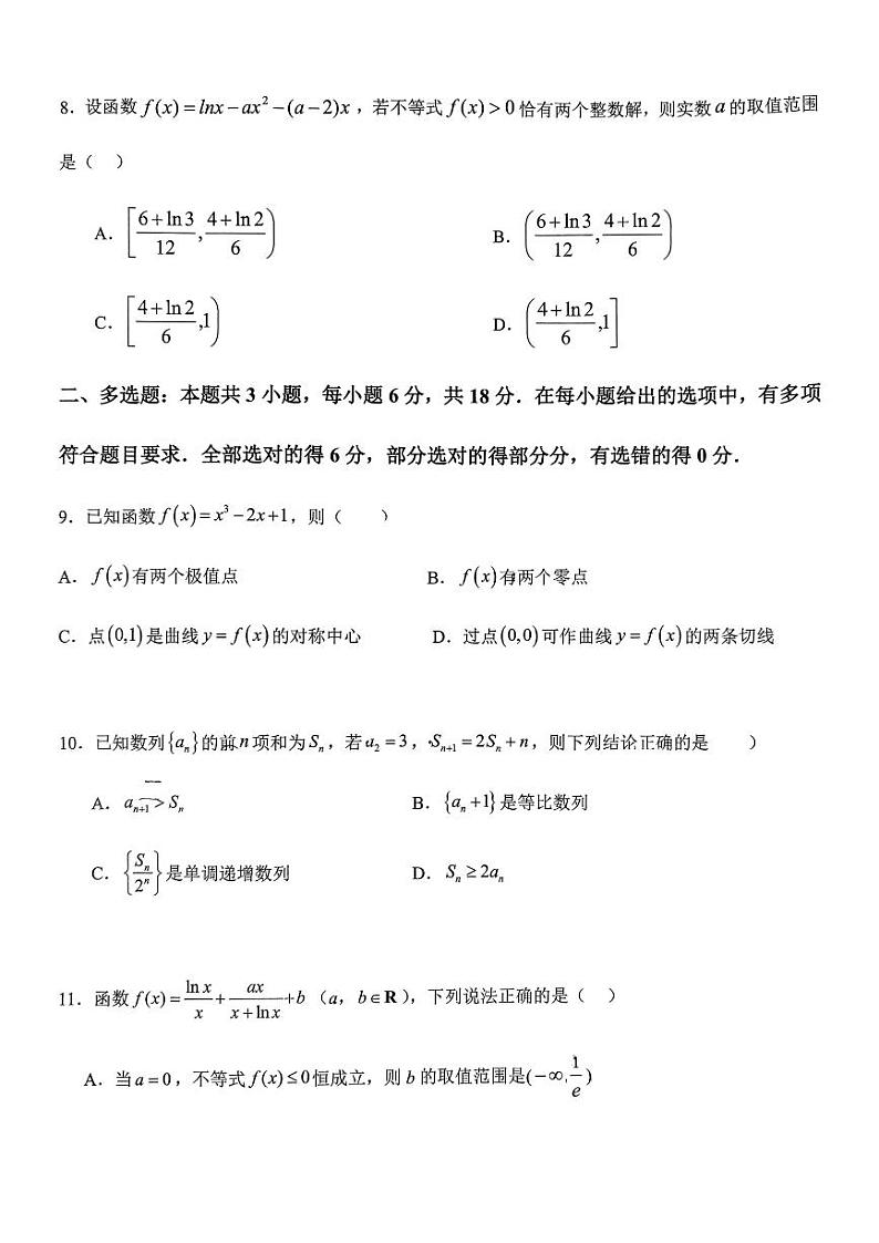 2024年哈尔滨第六中学高二（下）期中数学试题及答案03