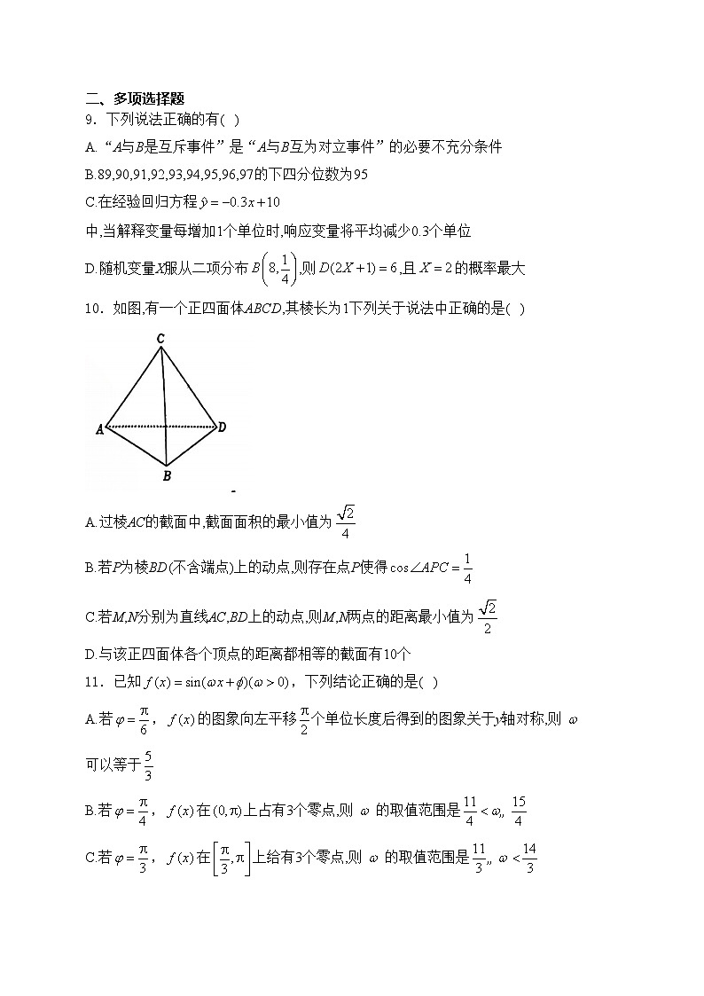 湖北省鄂东南省级示范学校2024届高三下学期5月模拟考试数学试卷(含答案)第2页