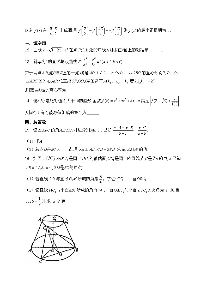 湖北省鄂东南省级示范学校2024届高三下学期5月模拟考试数学试卷(含答案)第3页