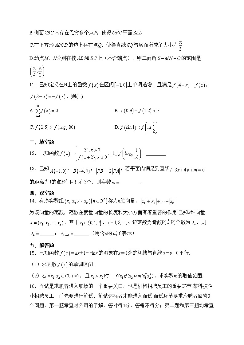 湖北省沙市中学2024届高三下学期5月模拟预测数学试卷(含答案)03