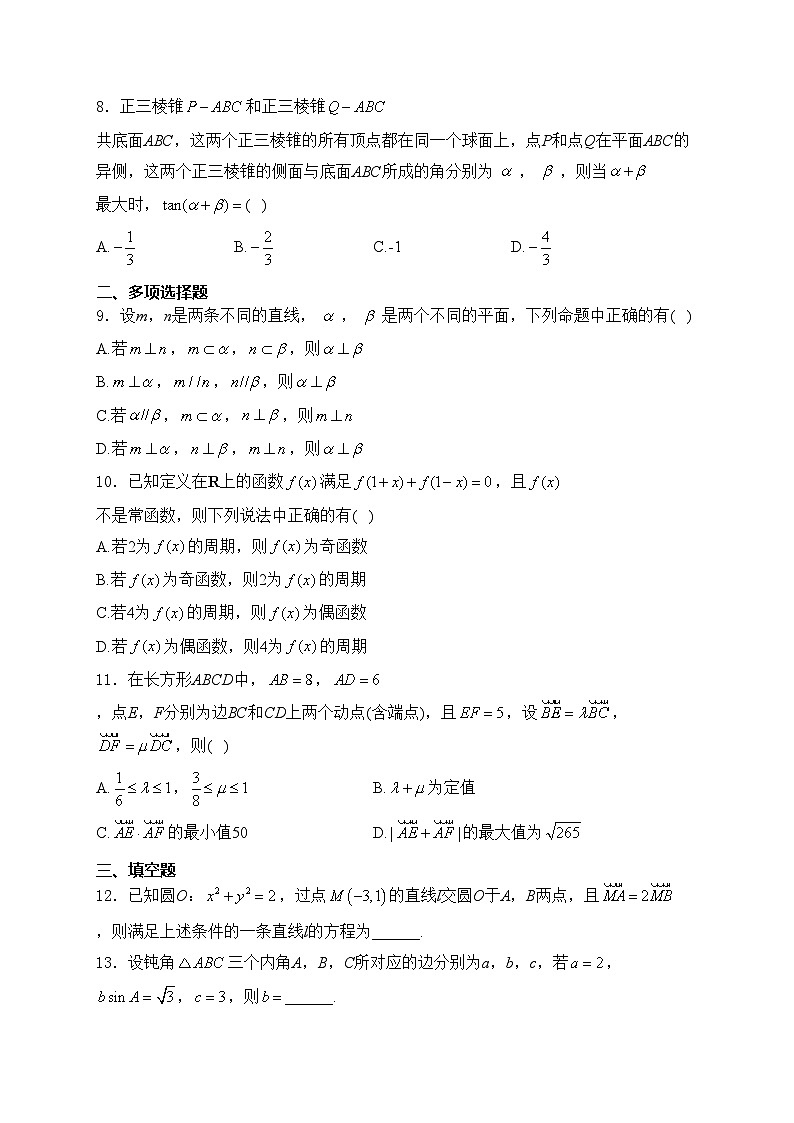 江苏省苏锡常镇四市2024届高三二模数学试卷(含答案)02