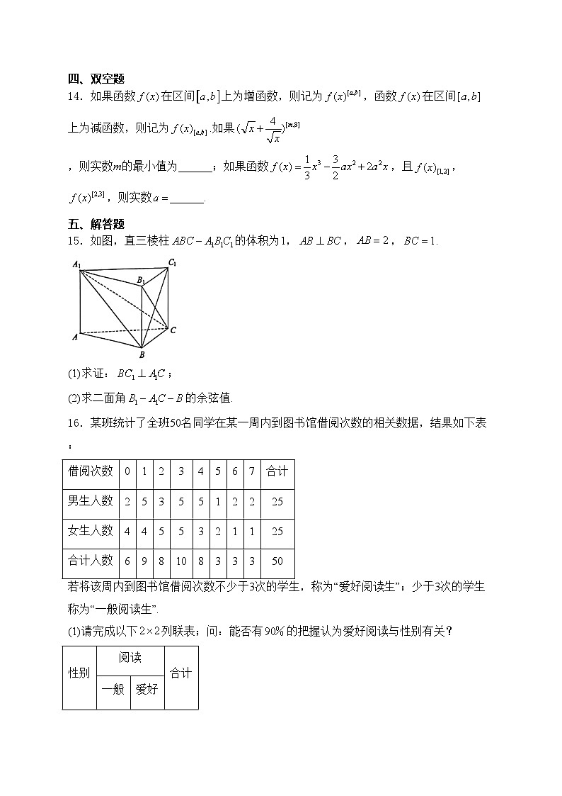 江苏省苏锡常镇四市2024届高三二模数学试卷(含答案)03