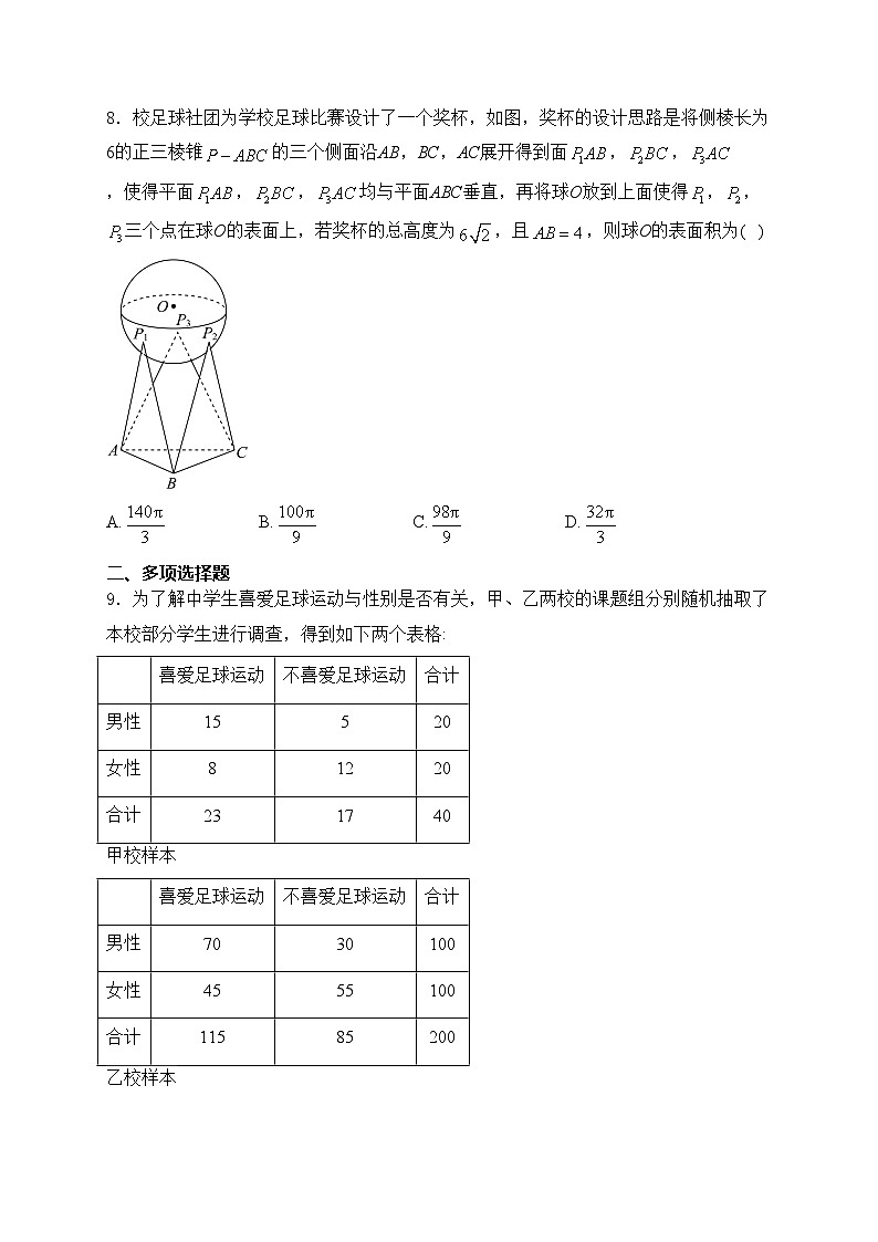 江西省南昌市2024届高三第二次模拟测试数学试卷(含答案)02