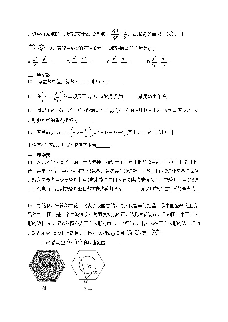 天津市和平区2024届高三一模数学试卷(含答案)03