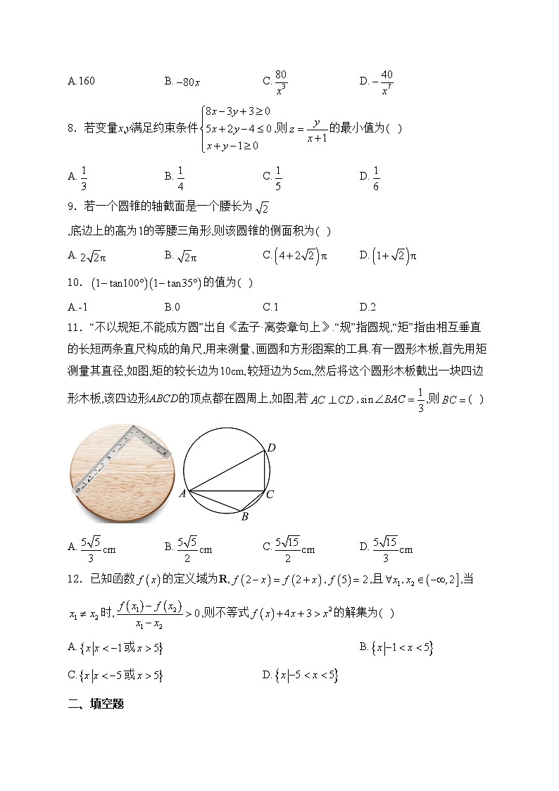 西藏自治区拉萨市2024届高三一模数学（理）试卷(含答案)02