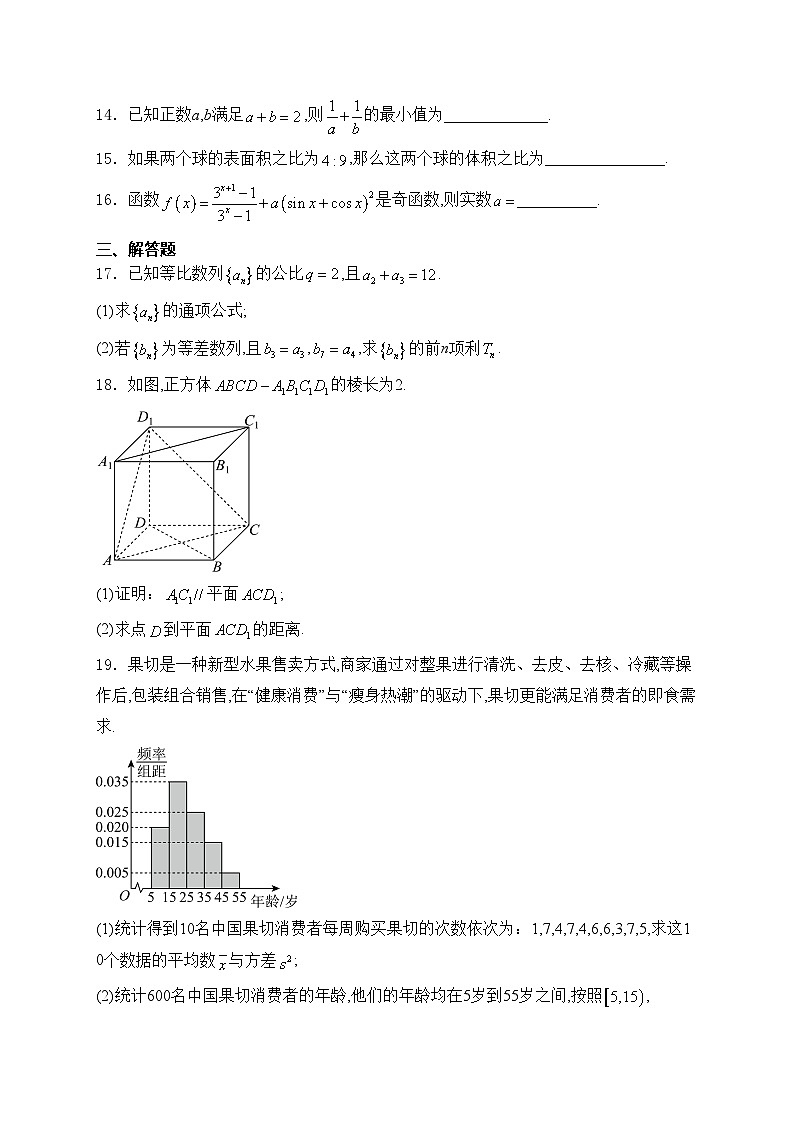 西藏自治区拉萨市2024届高三一模数学（文）试卷第3页