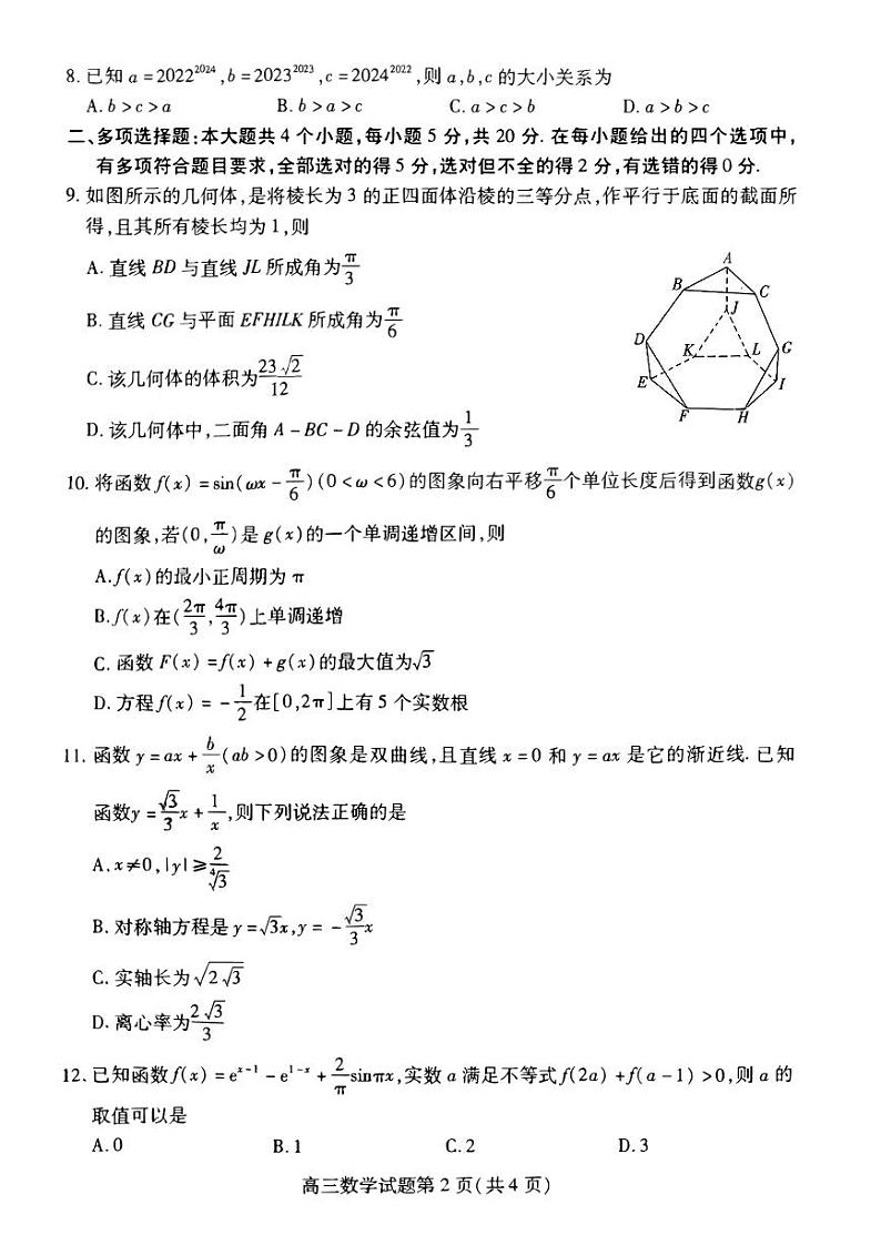 2023年山东省潍坊市高三三模数学试卷（含答案与解析）02