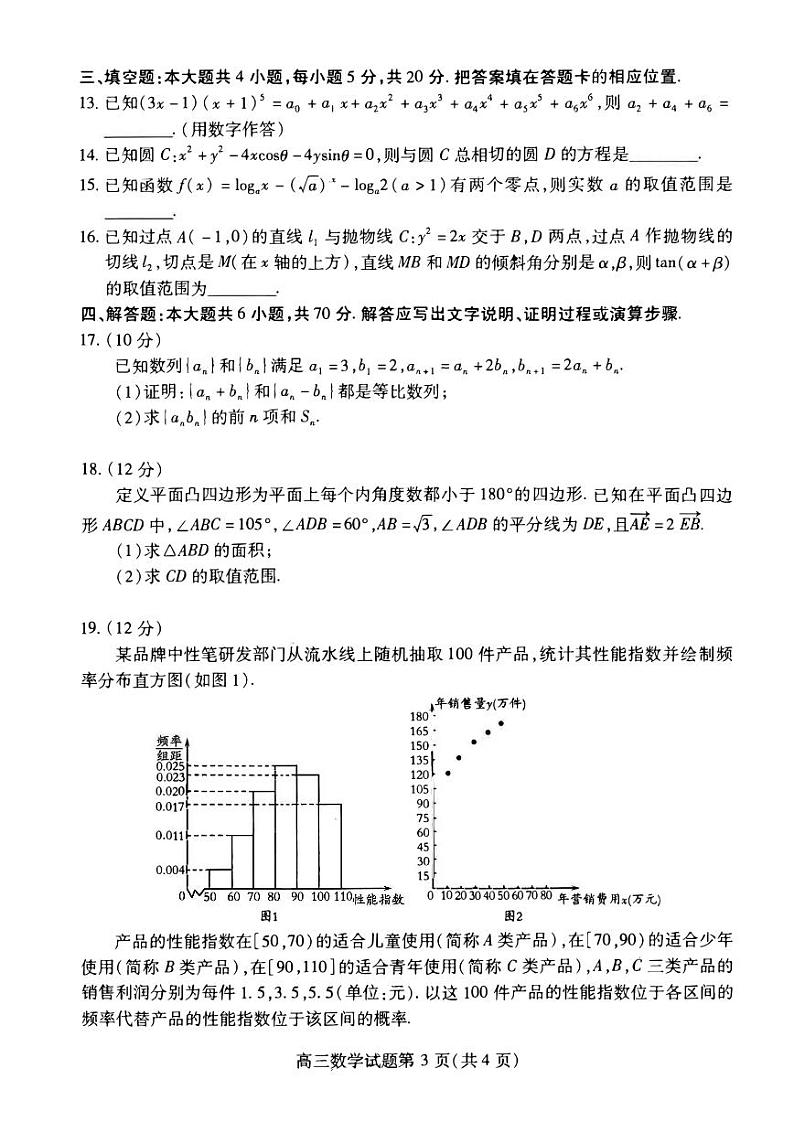 2023年山东省潍坊市高三三模数学试卷（含答案与解析）03