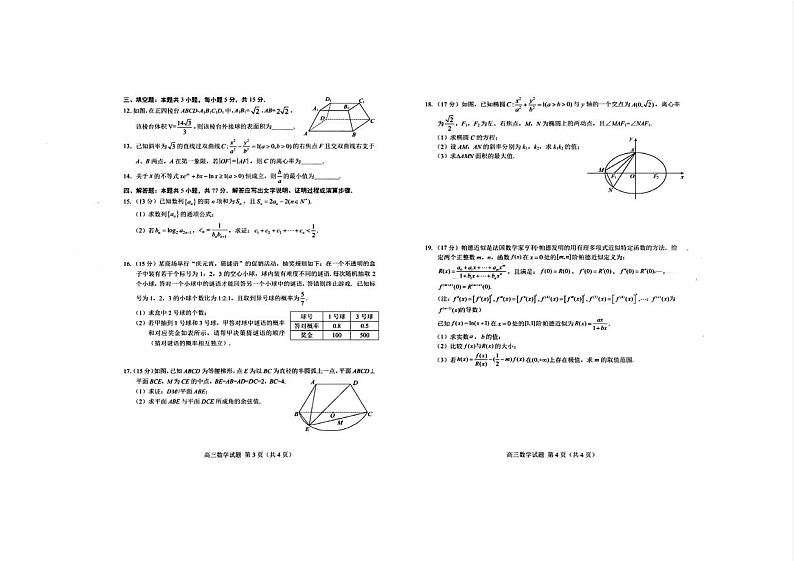 2023-2024学年山东省菏泽市高三下学期一模考试数学试卷（含答案）02