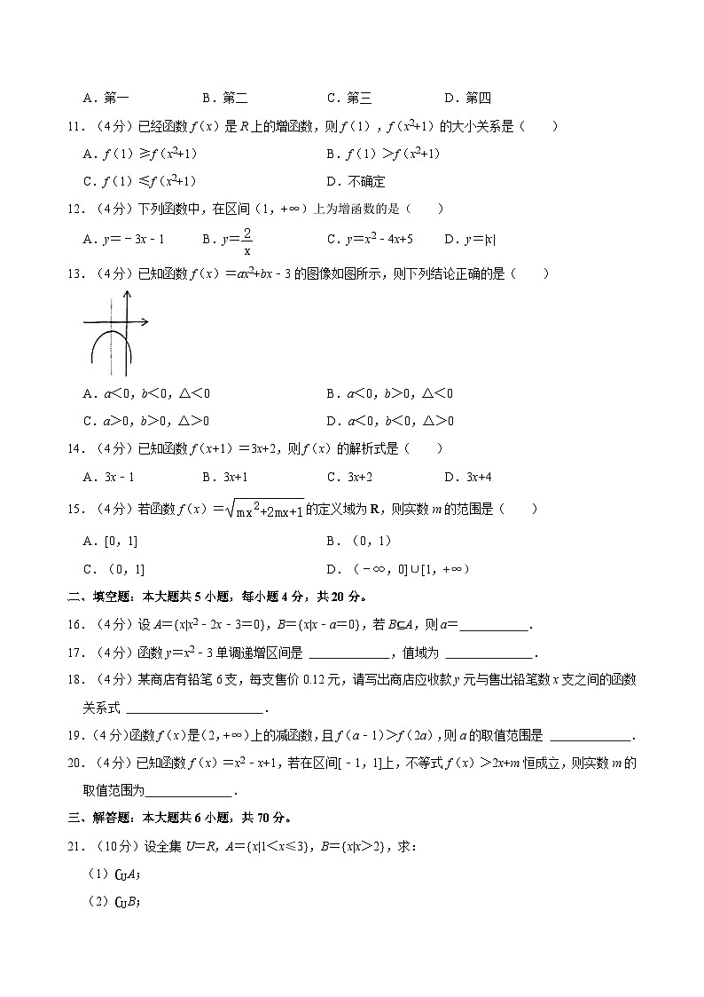 2023-2024学年四川省成都市工程职业技术学校高一（上）期中数学试卷第2页