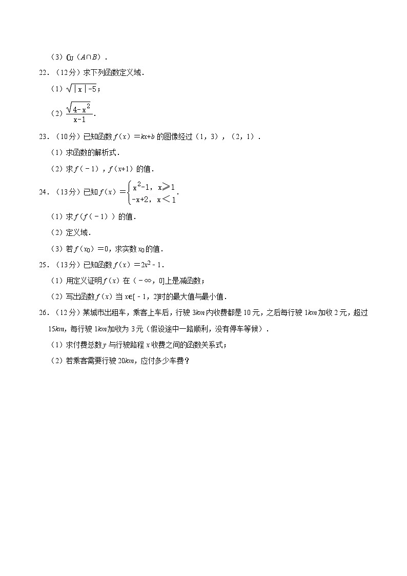 2023-2024学年四川省成都市工程职业技术学校高一（上）期中数学试卷第3页