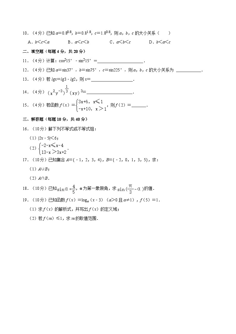 2023-2024学年湖南省长沙市宁乡市湖南健康学校（湖南建平技工学校）高三（下）期中数学试卷02