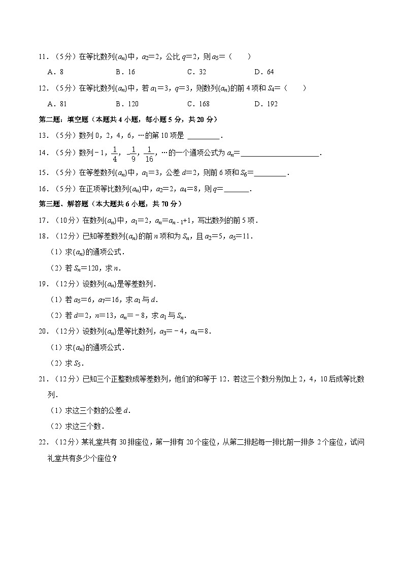2023-2024学年陕西省宝鸡市千阳县职业中等专业学校高二（下）期中数学试卷02