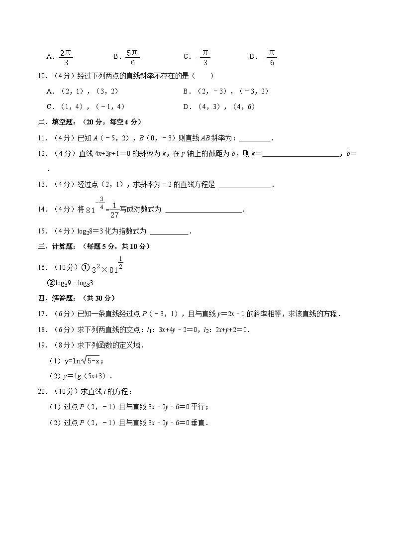 2023-2024学年湖南省长沙市宁乡市湖南健康学校（湖南建平技工学校）高一（下）期中数学试卷第2页