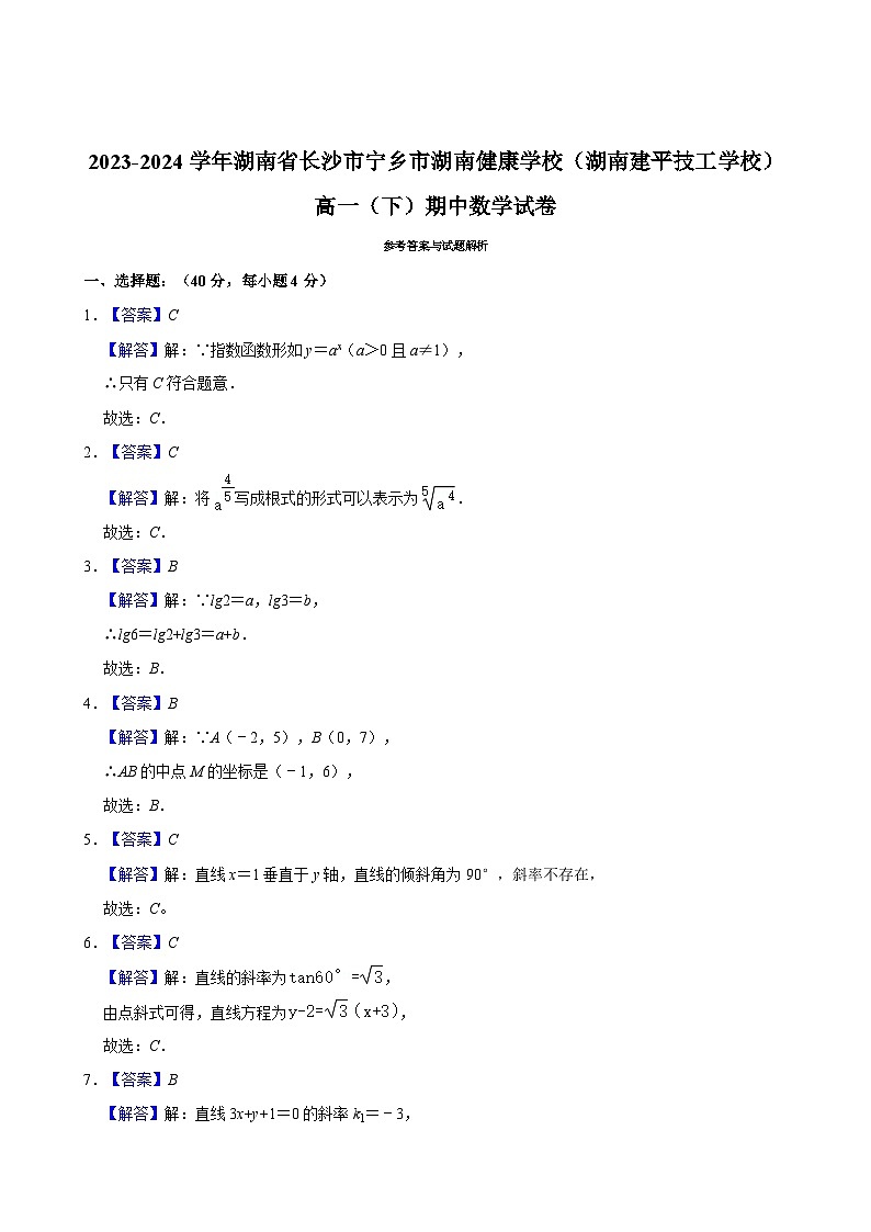 2023-2024学年湖南省长沙市宁乡市湖南健康学校（湖南建平技工学校）高一（下）期中数学试卷第3页
