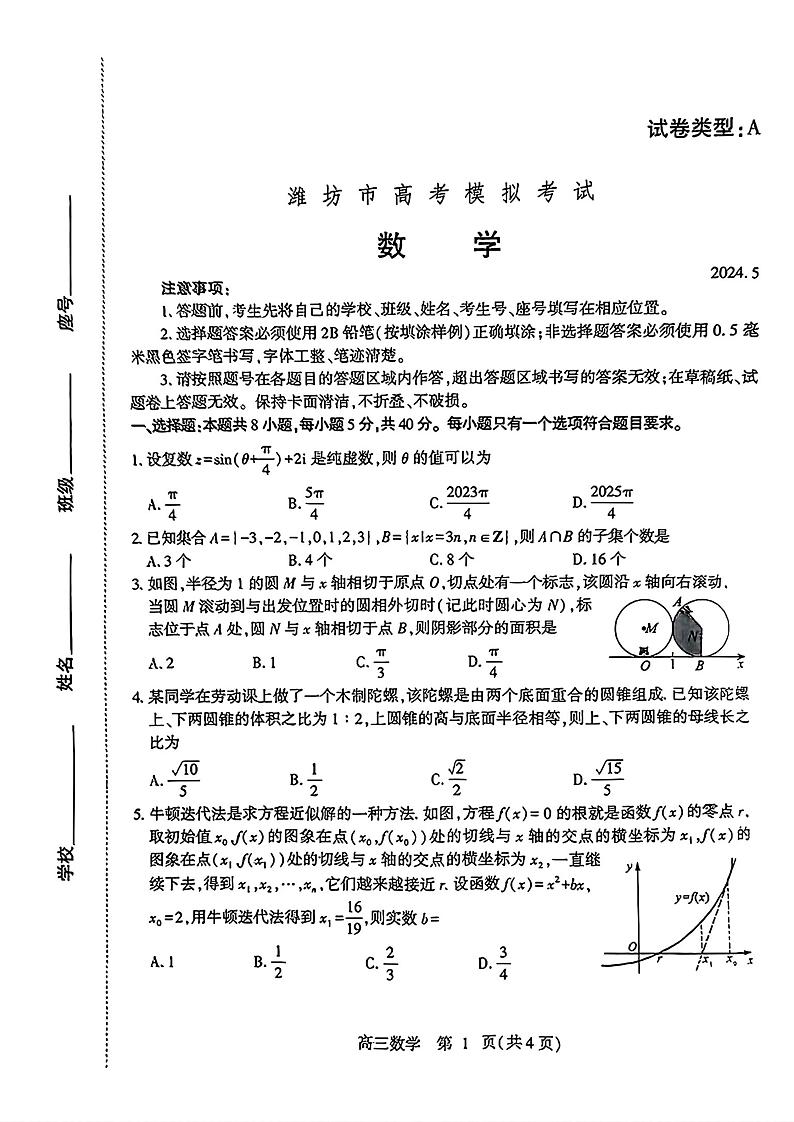 2024届山东省潍坊市高三三模数学试卷及答案01