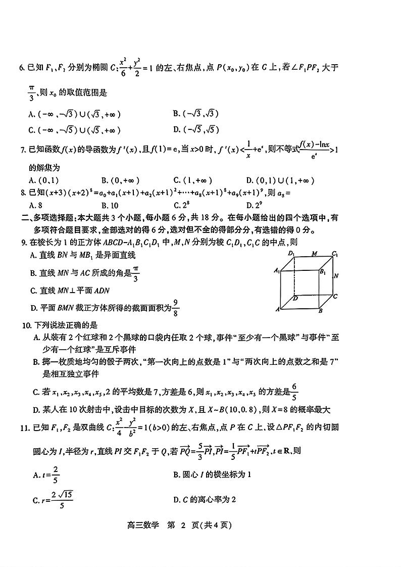 2024届山东省潍坊市高三三模数学试卷及答案02