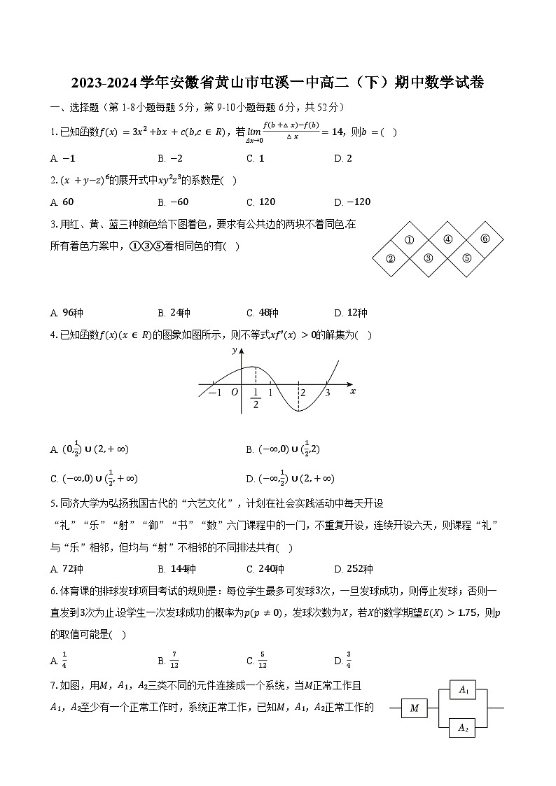 2023-2024学年安徽省黄山市屯溪一中高二（下）期中数学试卷（含解析）01