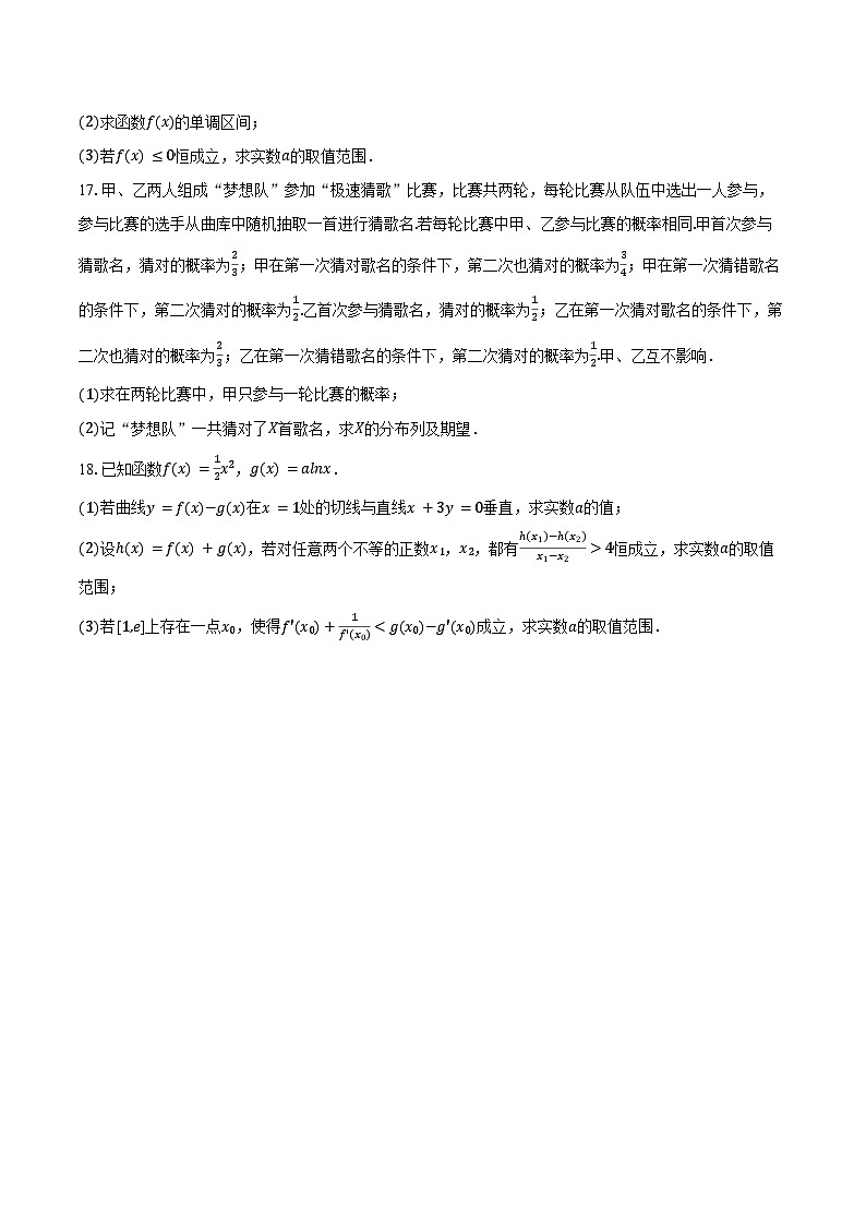 2023-2024学年安徽省黄山市屯溪一中高二（下）期中数学试卷（含解析）03