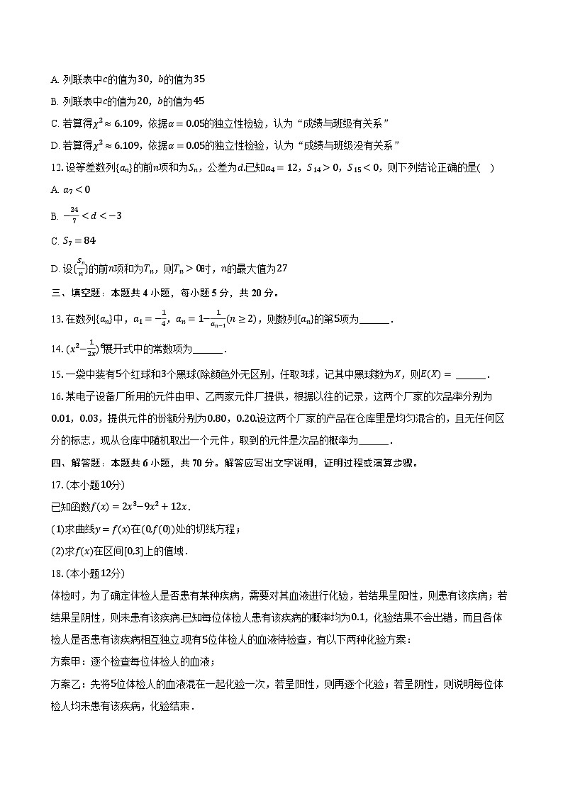 2023-2024学年内蒙古呼和浩特十四中高二（下）期中数学试卷（含解析）03
