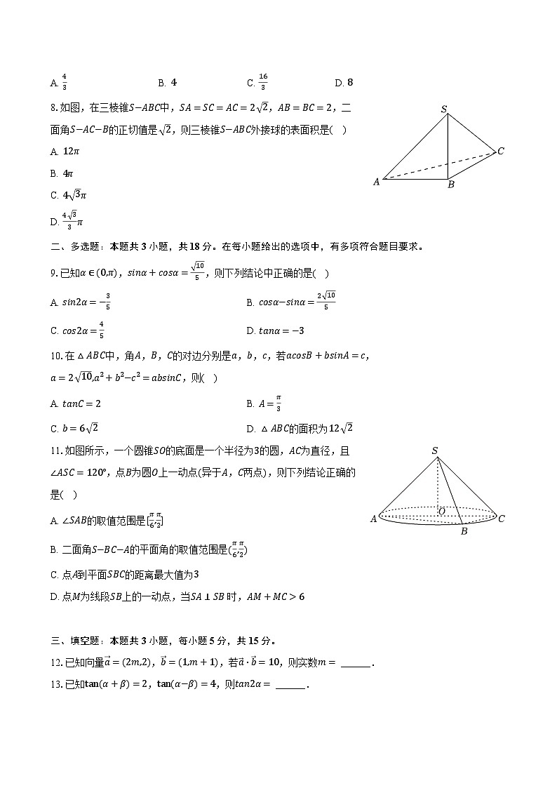 2023-2024学年辽宁省沈阳市东北育才学校双语校区高一（下）期中数学试卷（含解析）02