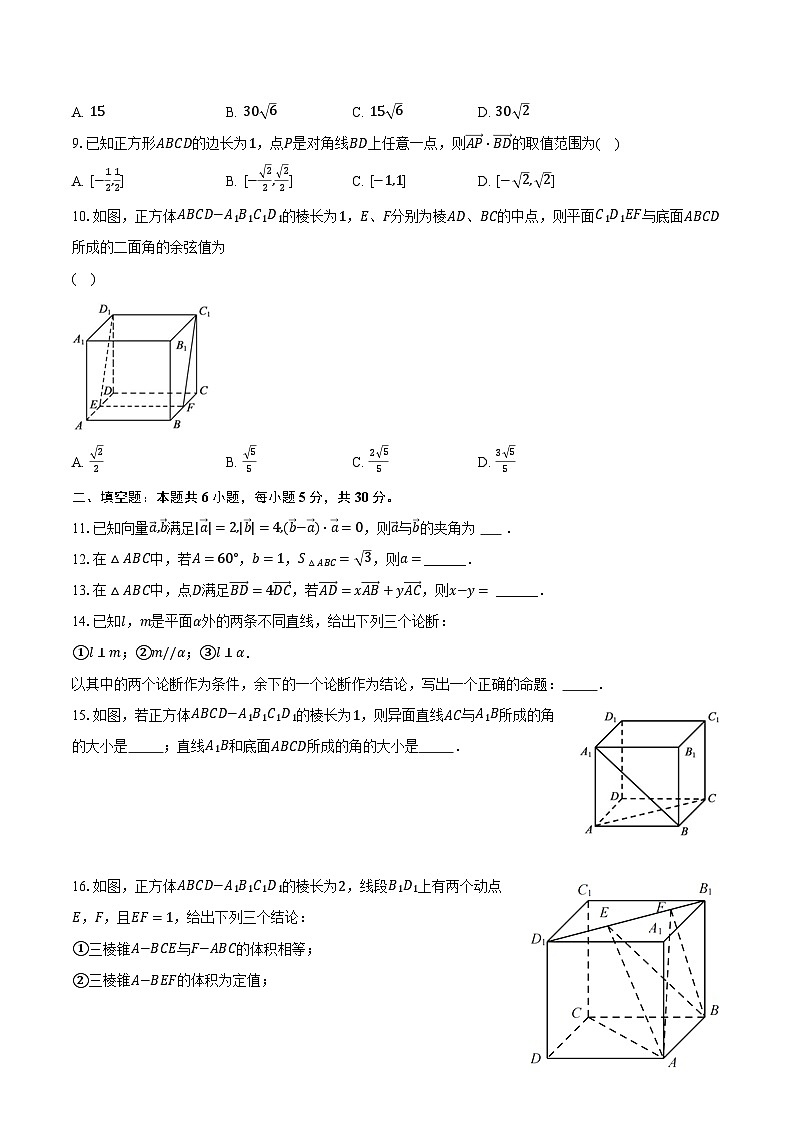 2023-2024学年北京市第二外国语学院附中高一（下）期中数学试卷（含解析）02
