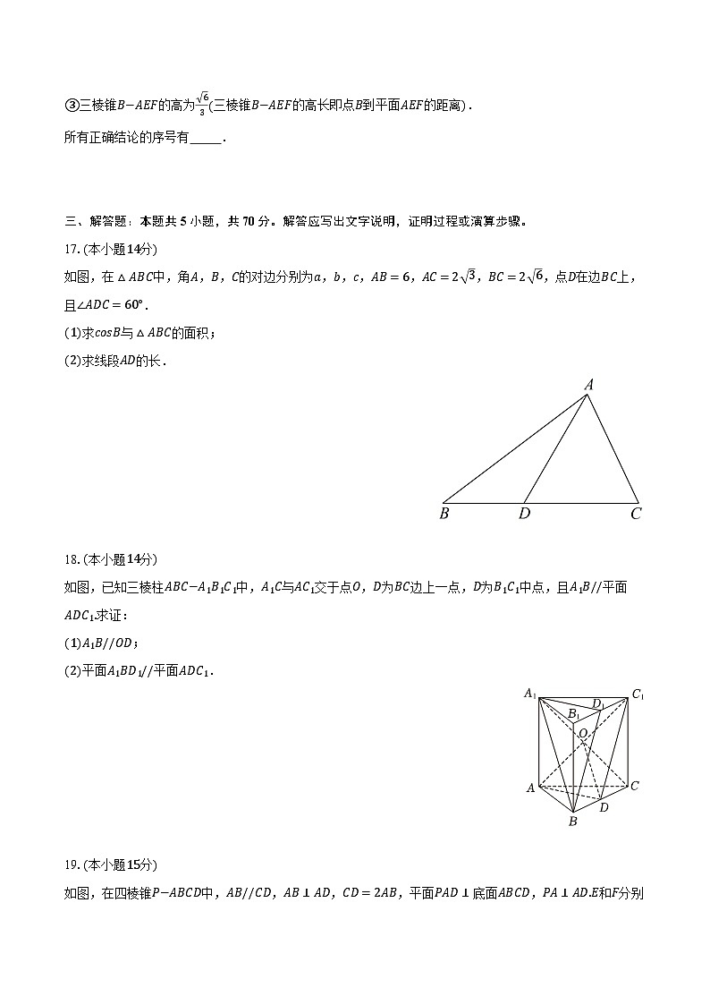 2023-2024学年北京市第二外国语学院附中高一（下）期中数学试卷（含解析）03