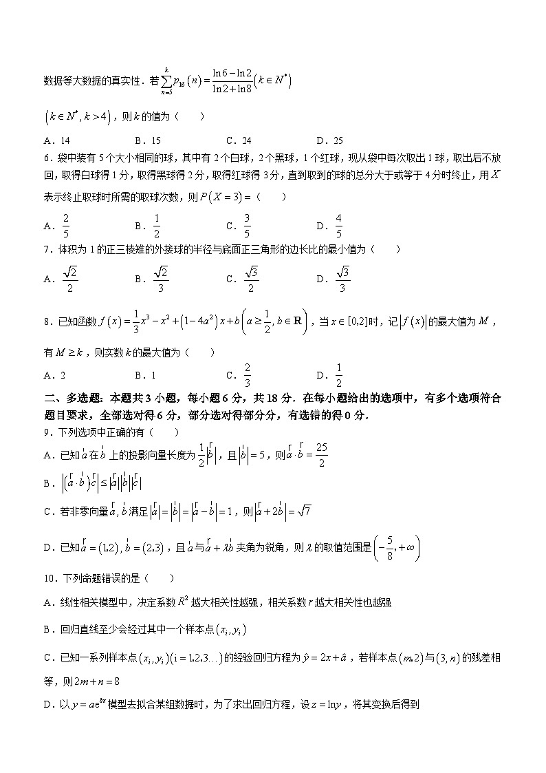 浙江省金华市卓越联盟2023-2024学年高二下学期5月阶段联考数学试题（含答案）02