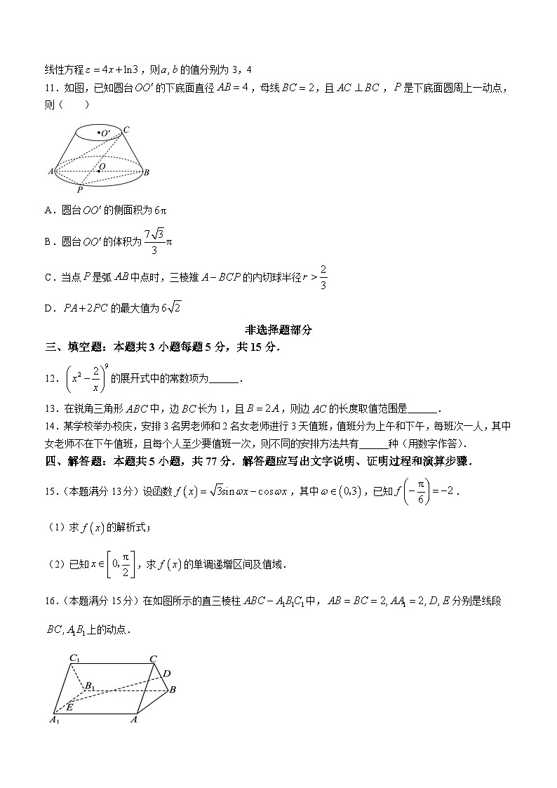 浙江省金华市卓越联盟2023-2024学年高二下学期5月阶段联考数学试题（含答案）03