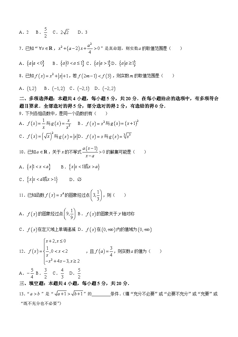 内蒙古乌兰浩特市第四中学2023-2024学年高一上学期期中考试数学试题（含答案）02