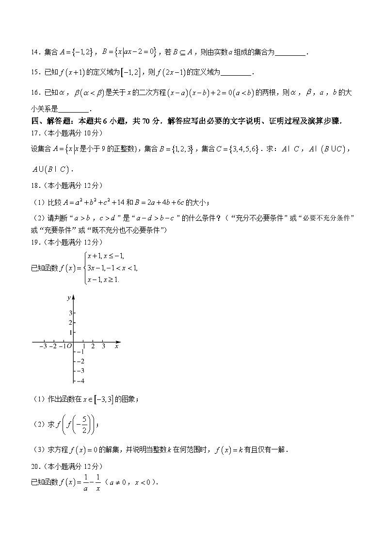 内蒙古乌兰浩特市第四中学2023-2024学年高一上学期期中考试数学试题（含答案）03