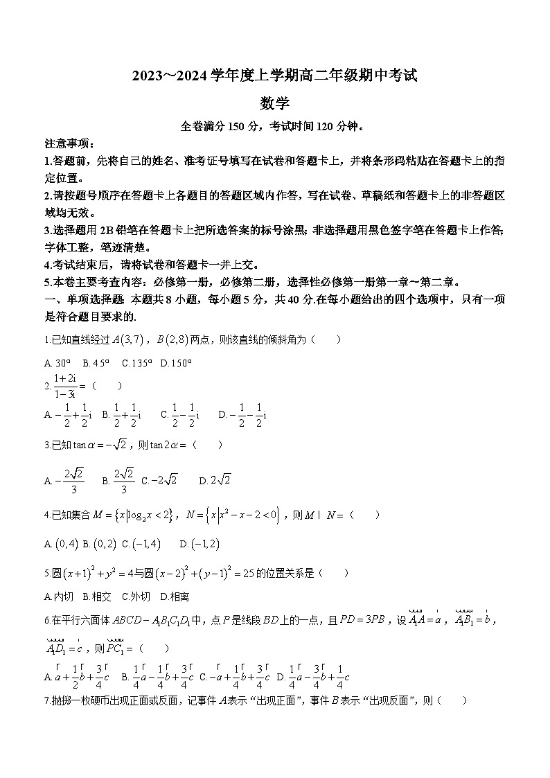 内蒙古乌兰浩特市第四中学2023-2024学年高二上学期期中考试数学试题（含答案）01