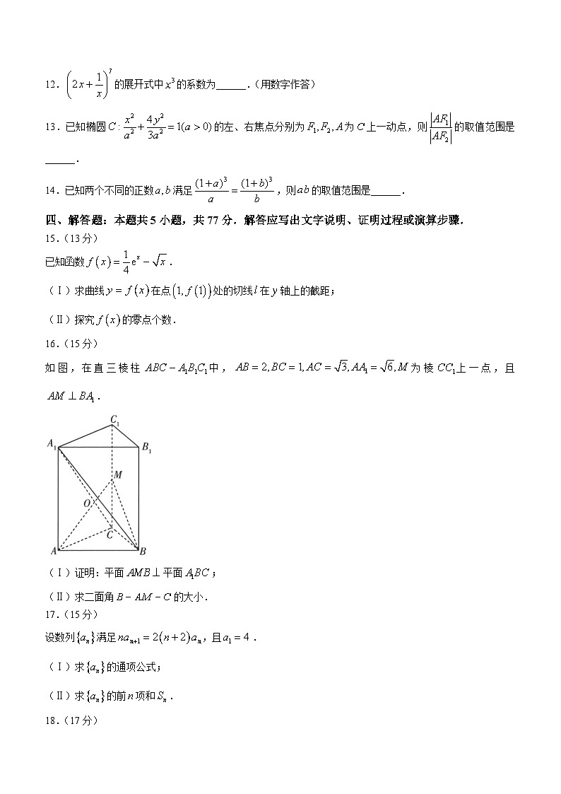 山东省齐鲁名校联盟2023-2024学年高三下学期考前质量检测数学试题（含答案）第3页