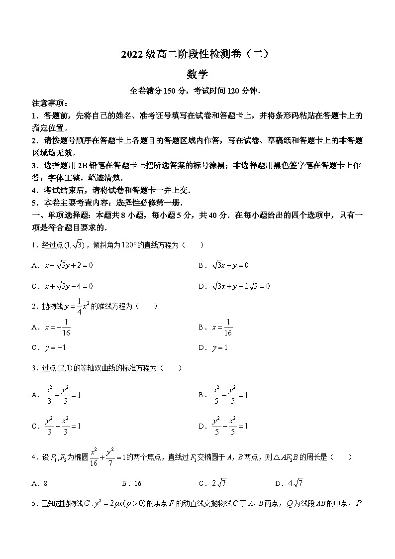 陕西省宝鸡联盟2023-2024学年高二上学期阶段性检测（二）数学试题(含答案)01