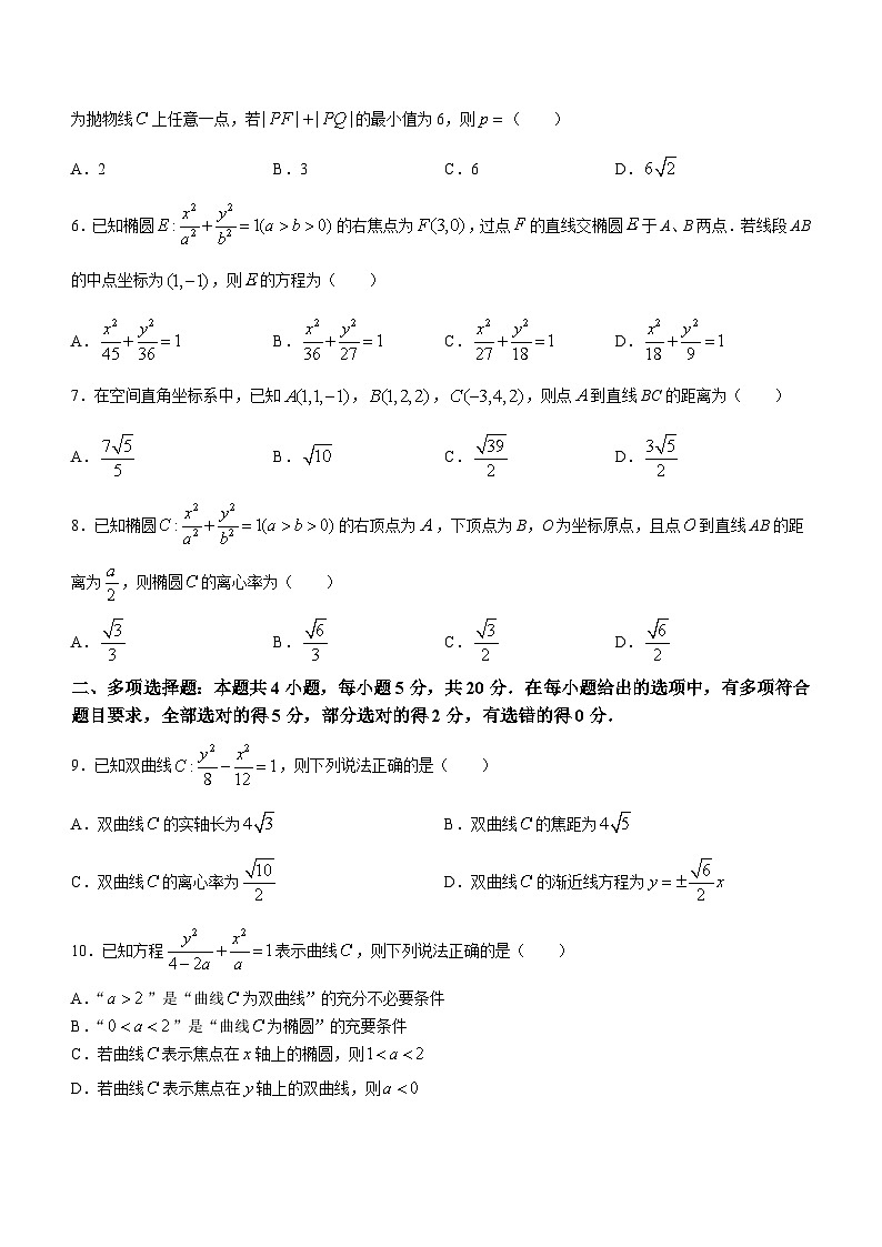 陕西省宝鸡联盟2023-2024学年高二上学期阶段性检测（二）数学试题(含答案)02