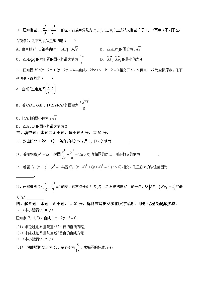陕西省宝鸡联盟2023-2024学年高二上学期阶段性检测（二）数学试题(含答案)03