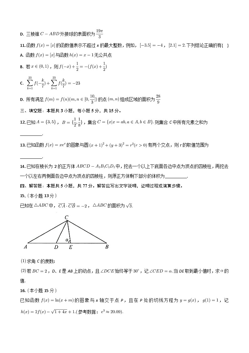 山东省菏泽市2024届高三下学期二模数学试题（含答案）03