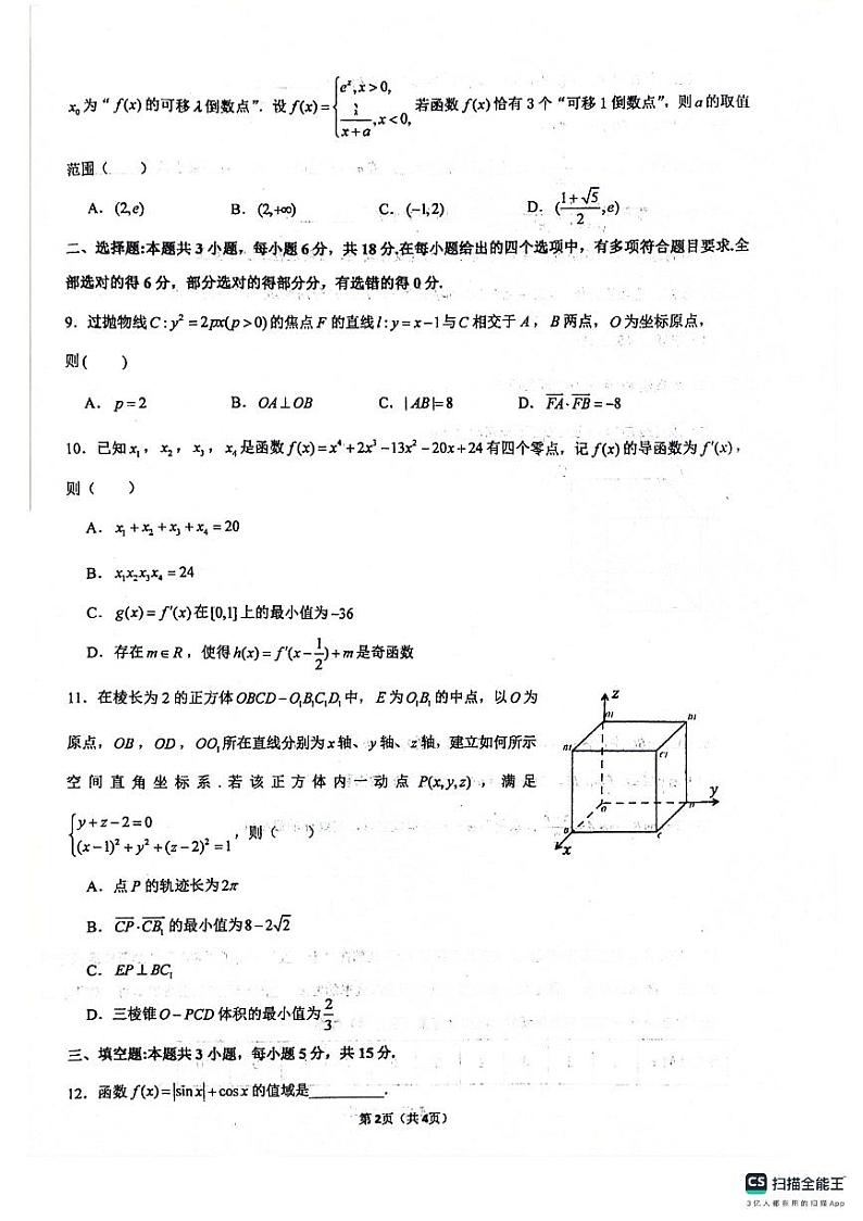 2024届江苏苏州市八校高三三模数学试卷02