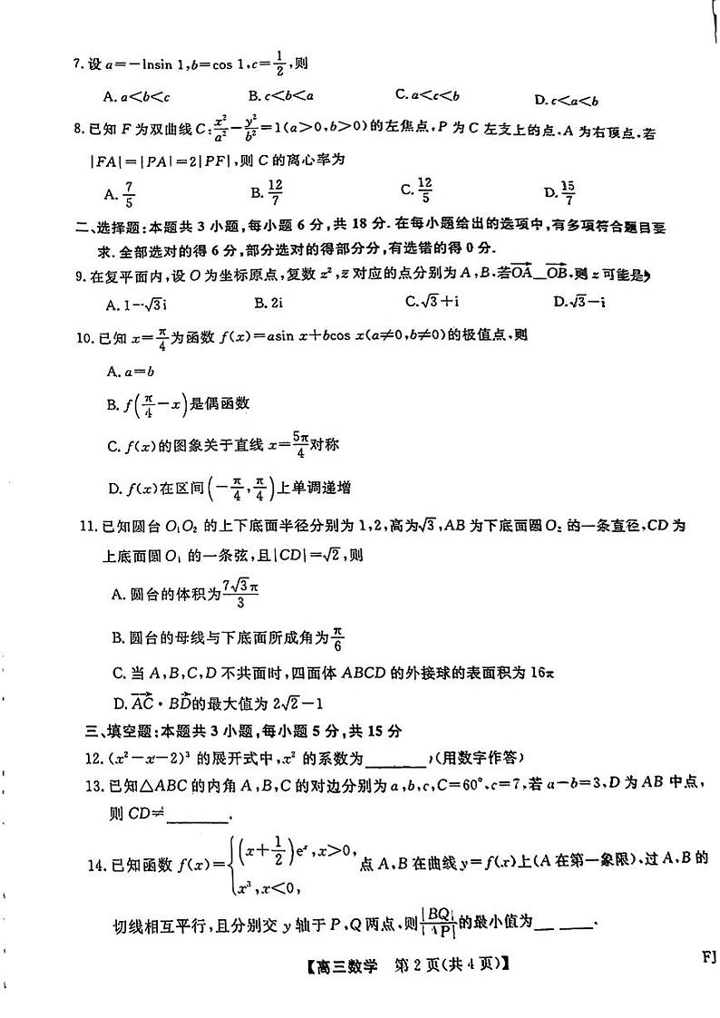 福建百校联考2024届高三下学期5月测评数学试题+答案第2页